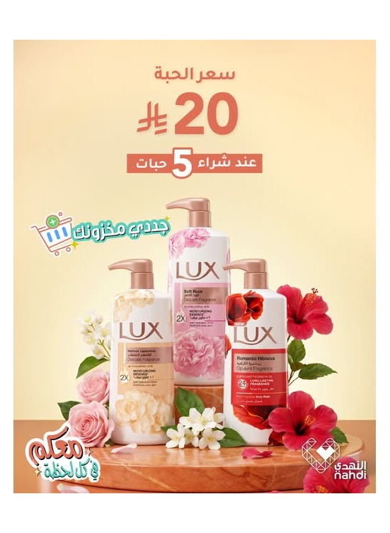 Summer Offers on Personal Care Products, Vol 6