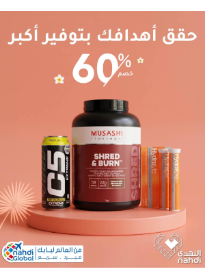 عروض الصيف على الفيتامينات، العدد الرابع