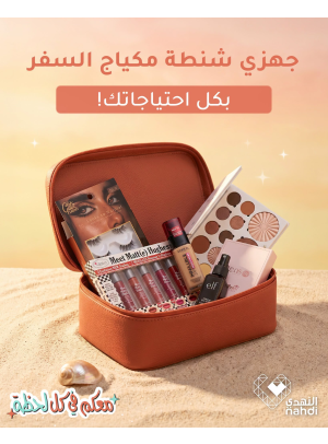 عروض الصيف على مستحضرات التجميل، العدد الرابع