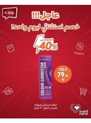 عرض اليوم الواحد