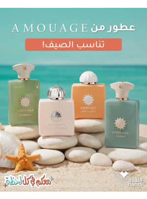عروض الصيف على العطور، العدد الثالث