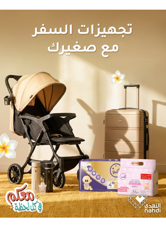 عروض السفر
