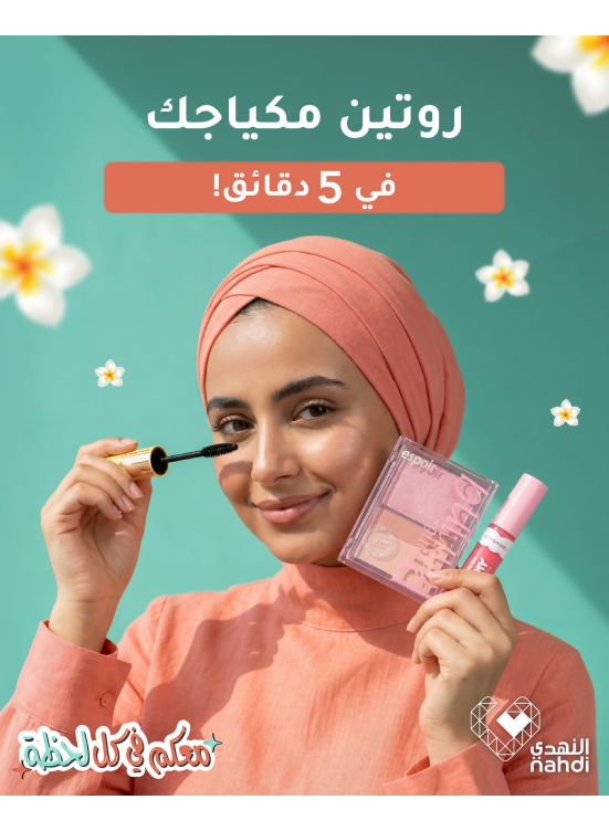 Summer Offers on Cosmetics, Vol 5