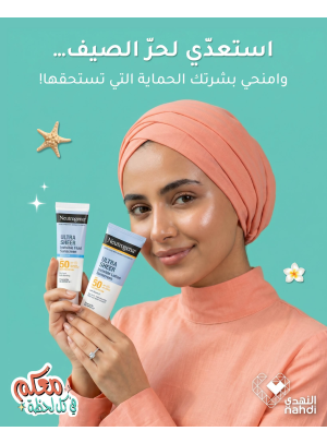 عروض الصيف على منتجات العناية بالبشرة، العدد التاسع