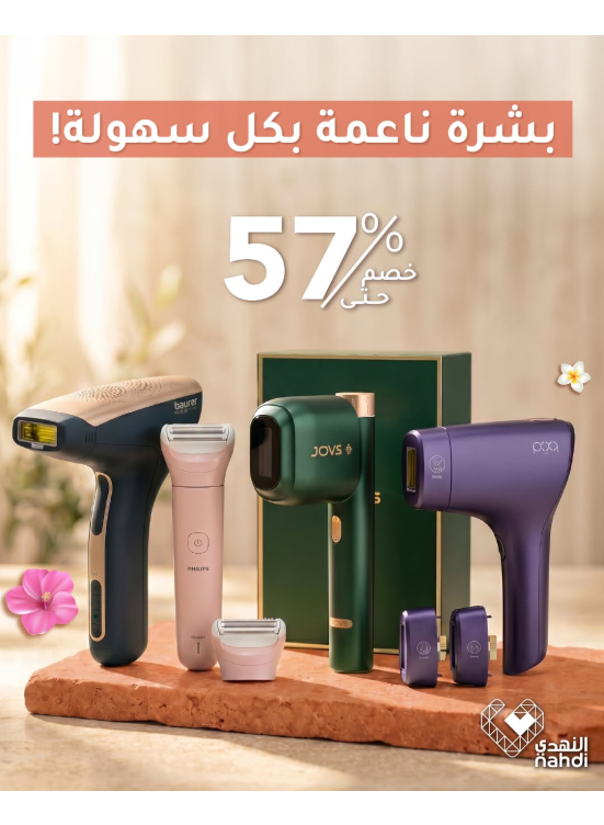 Summer Offers on Women’s Care Products, Vol 3