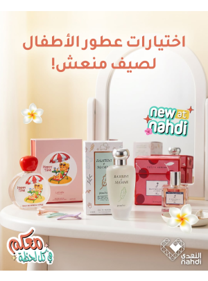 Summer Offers on Children's Perfumes