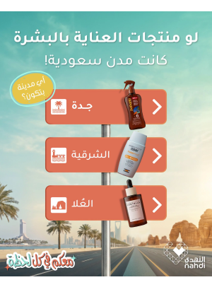 عروض الصيف على منتجات التسمير، العدد الثالث