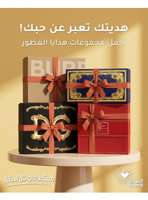 عروض الصيف على العطور، العدد الخامس