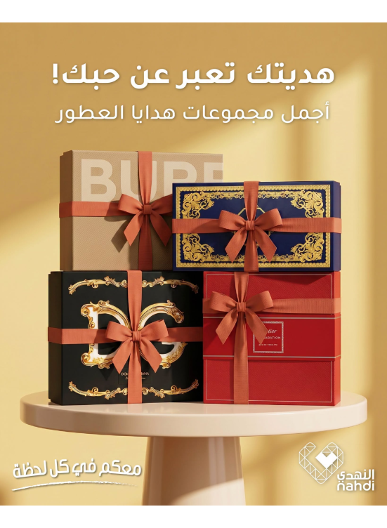 عروض الصيف على العطور، العدد الخامس