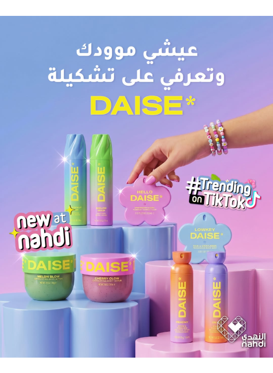 عروض الصيف على مجموعة منتجات دايز