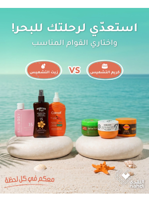 عروض الصيف على منتجات التسمير، العدد الرابع