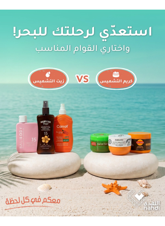Summer Offers on Tanning Products, Vol 4