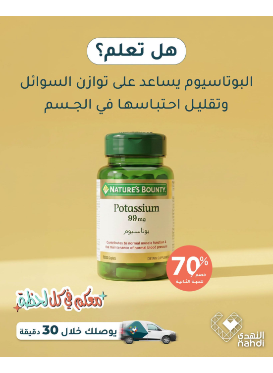 عروض الصيف على الفيتامينات، العدد التاسع