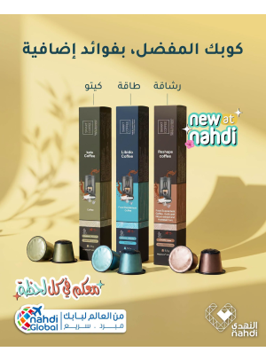 عروض الصيف على مجموعة Smart Coffee الجديدة