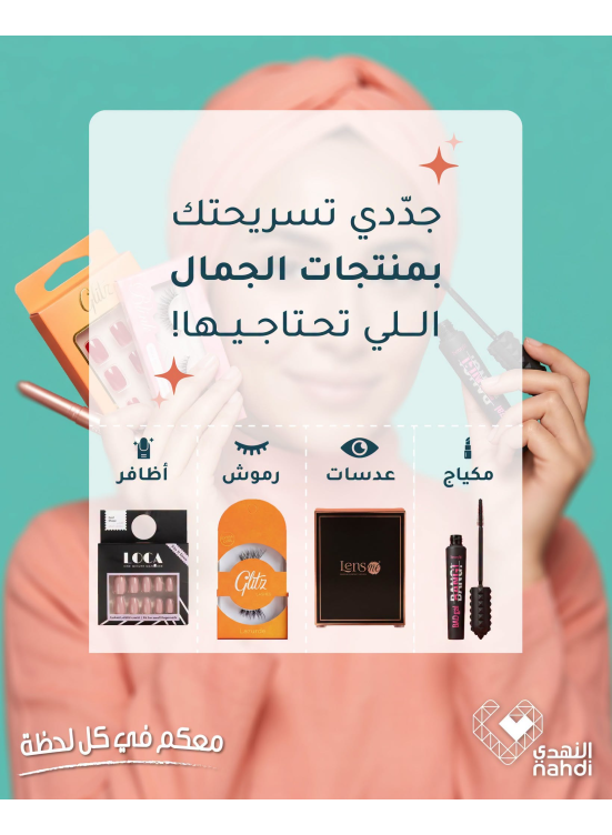 Summer Offers on Cosmetics, Vol 6