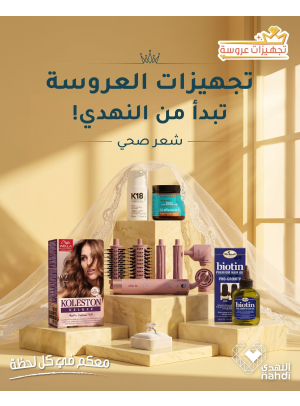 عروض تجهيزات العروسة