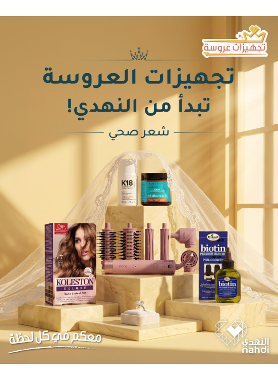 عروض تجهيزات العروسة