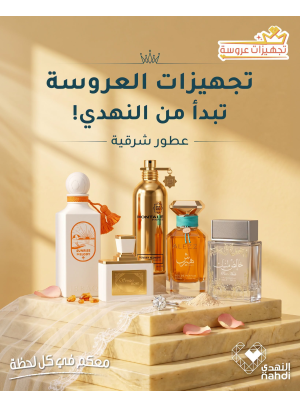 عروض تجهيزات العروسة، العدد الثاني