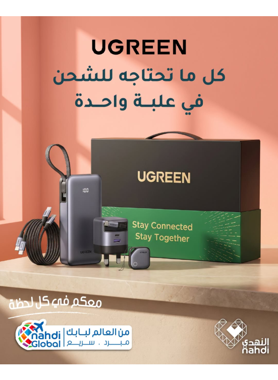 أقوى العروض على مجموعة الشحن من Ugreen