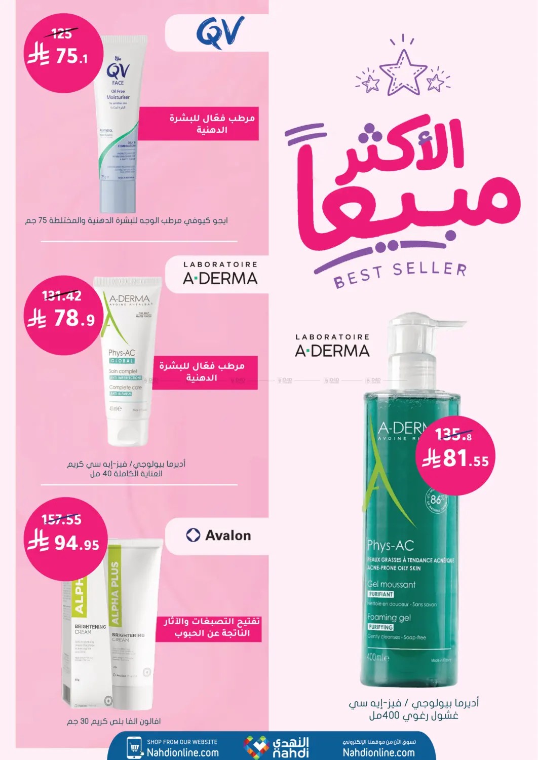 أحدث عروض صيدلية النهدي في الإمارات