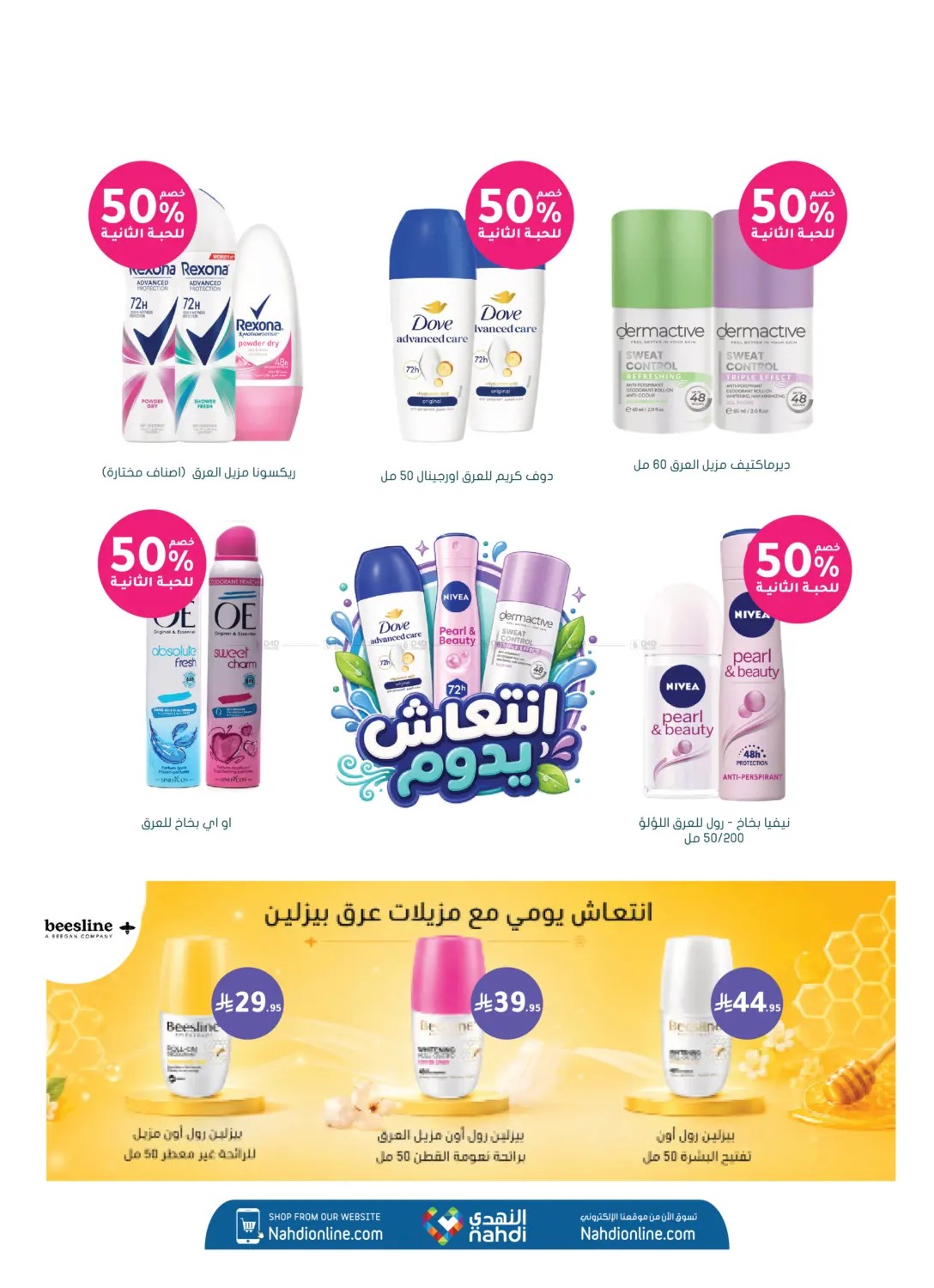 أحدث عروض صيدلية النهدي في الإمارات