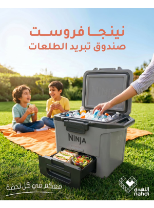 عروض الصيف على صندوق التبريد من نينجا