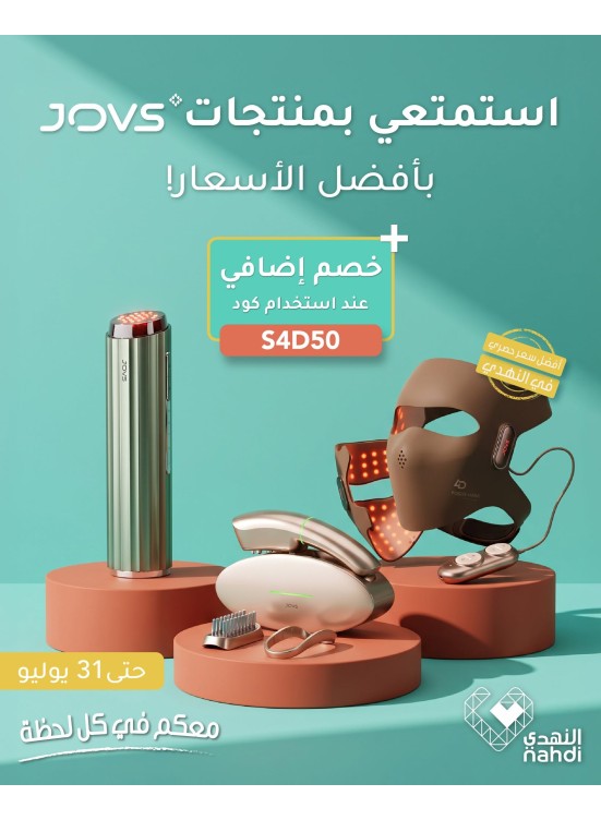 عروض الصيف على منتجات جوفس
