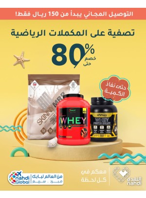 عروض الصيف على المكملات الرياضية