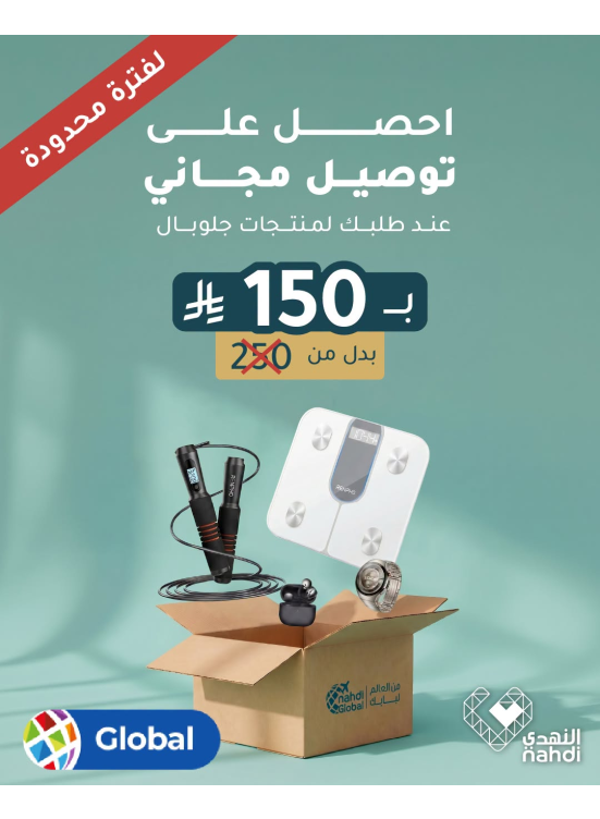 عرض لفترة محدودة، العد الرابع