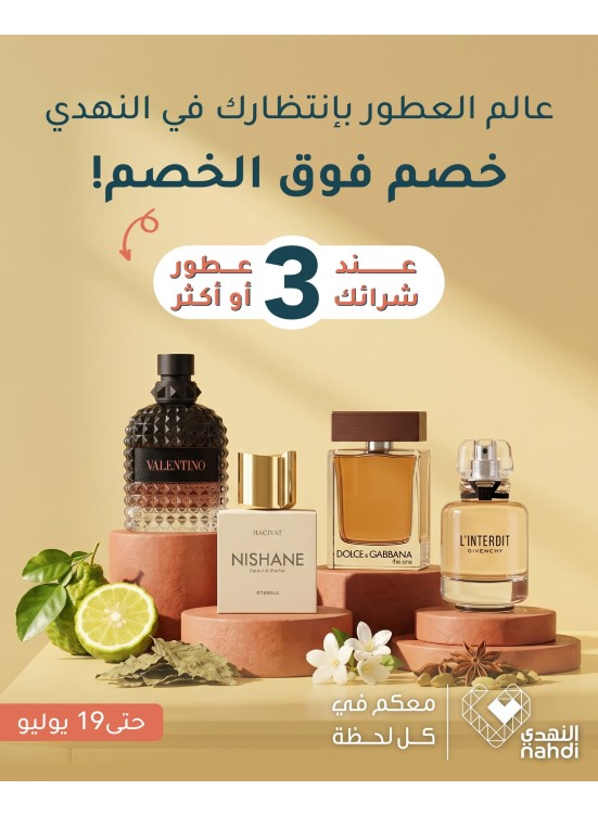 عروض الصيف على العطور