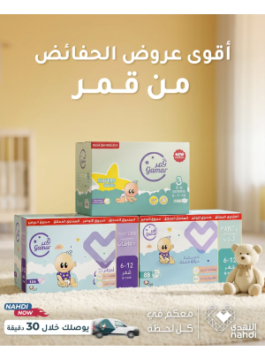 عروض الصيف على حفاضات الأطفال