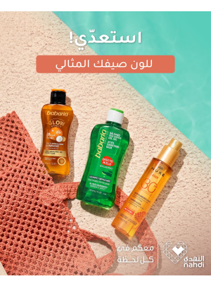 عروض الصيف على منتجات التسمير
