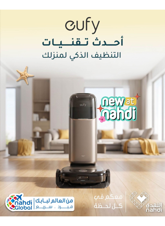 أقوى العروض على أحدث تقنيات التنظيف الذكي