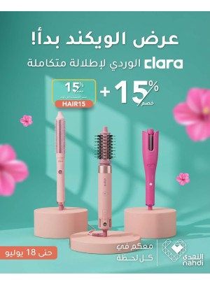 عروض الويكند، العدد الثاني