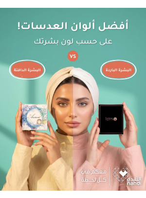عروض الصيف على العدسات