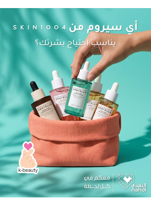 عروض الصيف على منتجات العناية بالبشرة، العدد الثالث