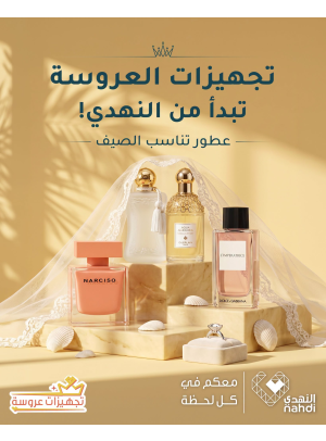 عروض تجهيزات العروسة