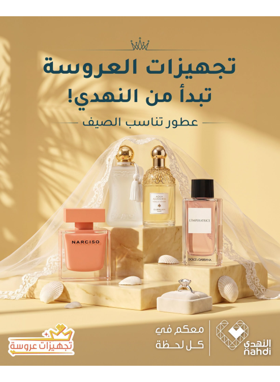 عروض تجهيزات العروسة