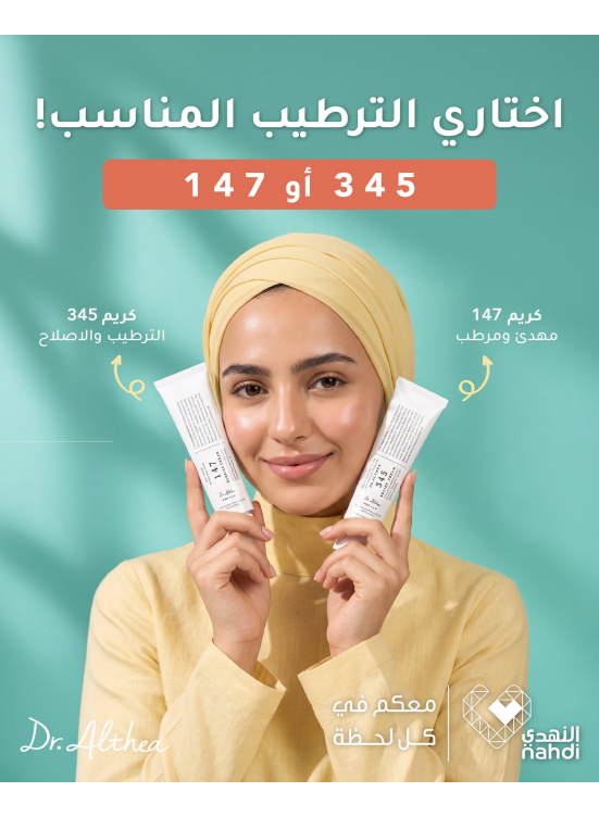 عروض الصيف على منتجات العناية بالبشرة، العدد الرابع