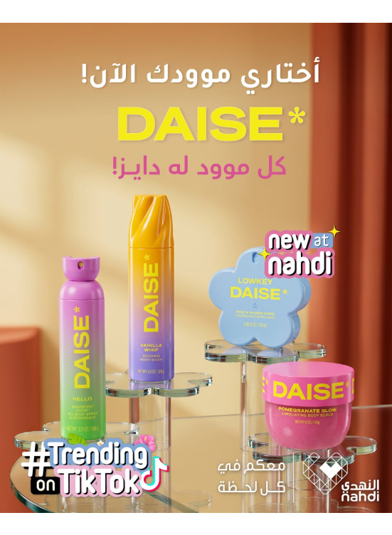 عروض الصيف على مجموعة منتجات دايز