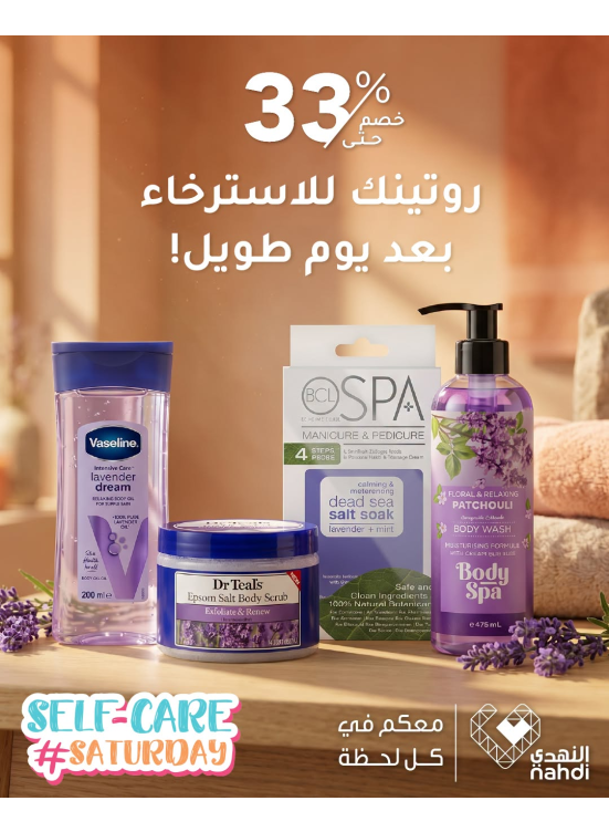 أفضل عروض يوم السبت للعناية بالنفس، العدد الثاني
