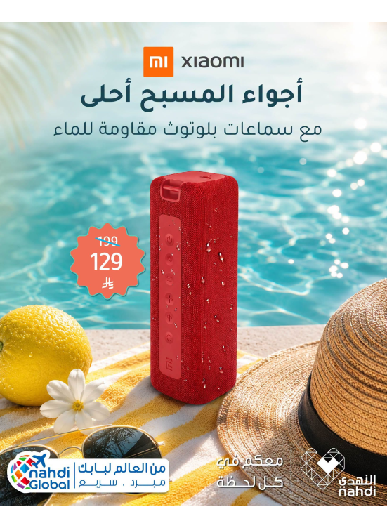 Summer Offers on Xiaomi Waterproof Bluetooth Speakers