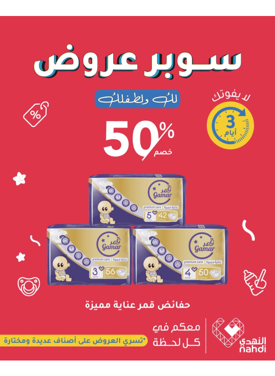 Super Offers