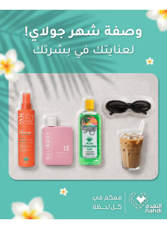 Summer Offers on Skin Care Products, Vol 4