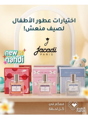 عروض الصيف على عطور الأطفال