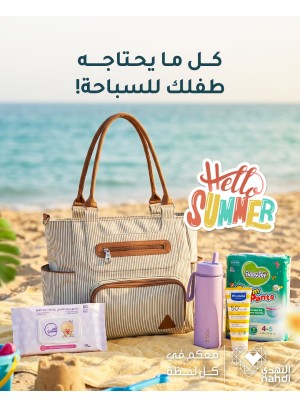 عروض الصيف على مستلزمات الأطفال