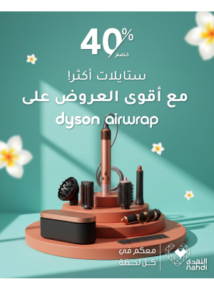 أقوى العروض على أجهزة Dyson Airwrap