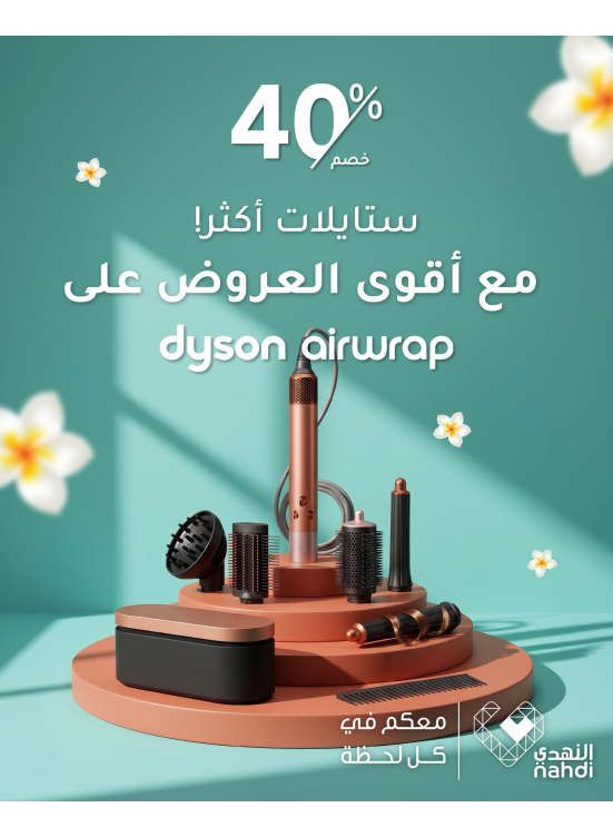 أقوى العروض على أجهزة Dyson Airwrap