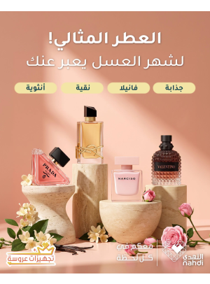 عروض تجهيزات العروسة، العدد الثاني