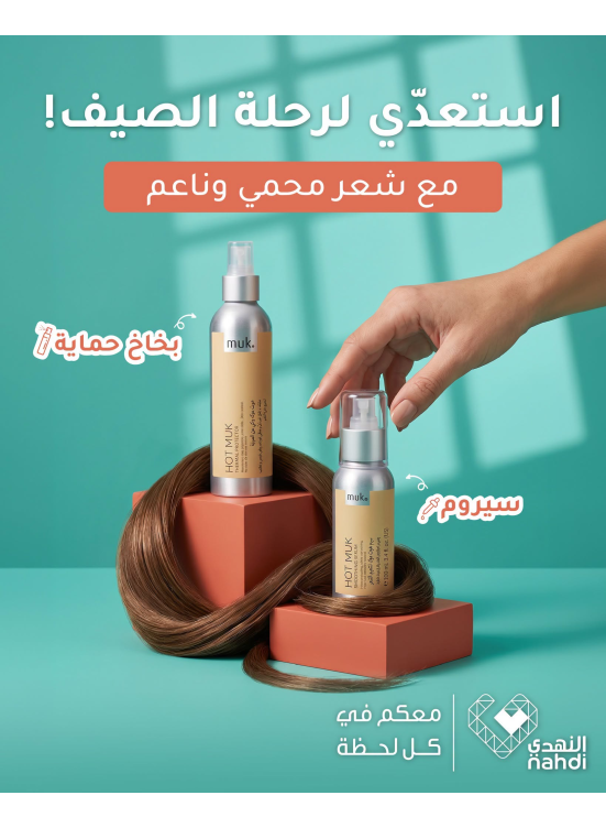 عروض الصيف على منتجات العناية بالشعر، العدد السابع